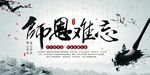 教师节