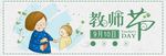 教师节