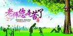 教师节