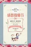 教师节