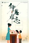 教师节