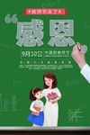 教师节