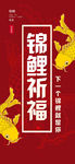 锦鲤