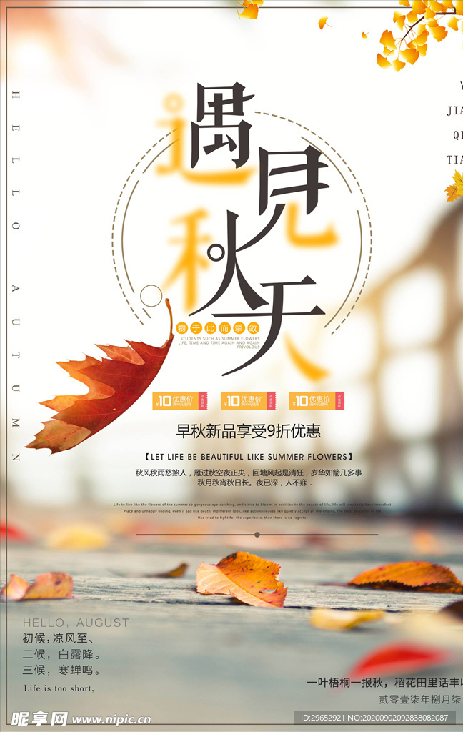 秋天海报