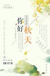 秋天海报