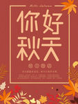 秋天海报