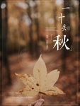 秋天