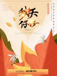 秋天