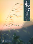 秋天