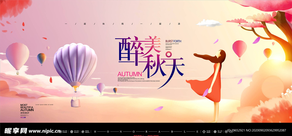秋天
