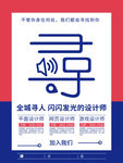 招聘设计师