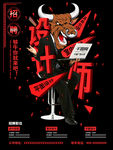 招聘设计师