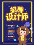招聘设计师