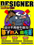 招聘设计师