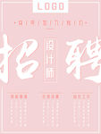 招聘设计师