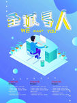 招聘设计师