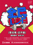 全民健身