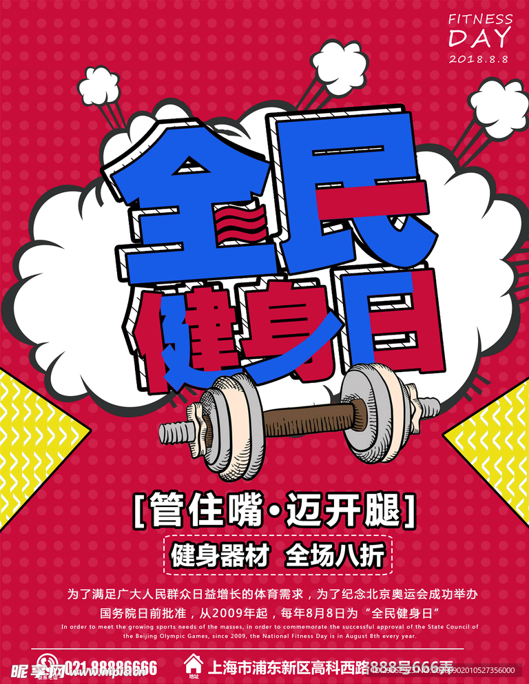 全民健身