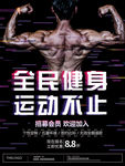 全民健身