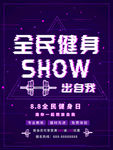 全民健身