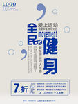 全民健身