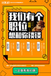 招聘海报