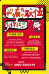 招聘海报