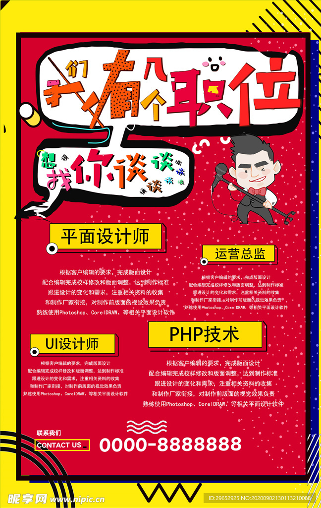 招聘海报