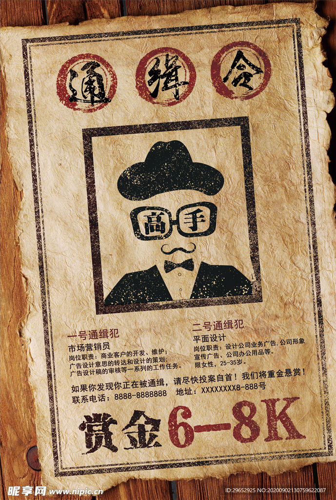 招聘海报