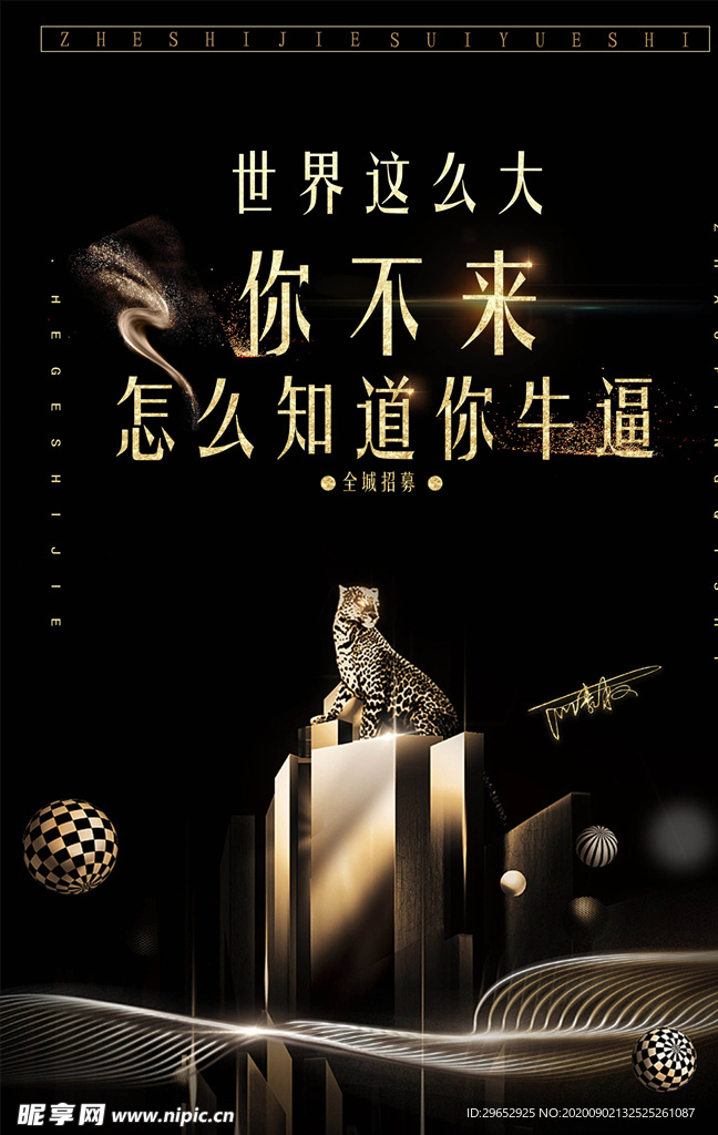 招聘海报