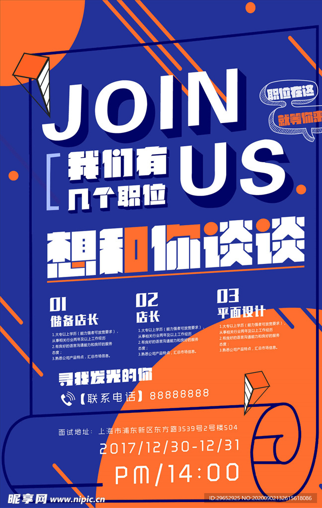 招聘海报