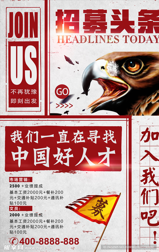 招聘海报