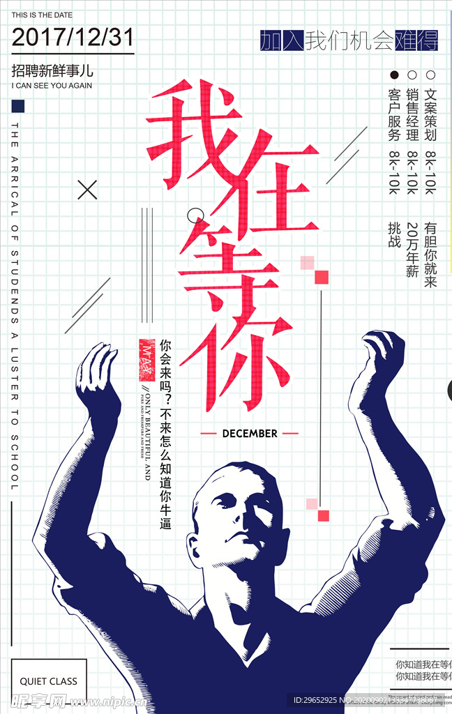 招聘海报