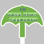垃圾分类草地牌