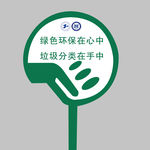 垃圾分类草地牌