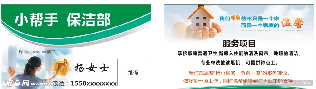 家政名片