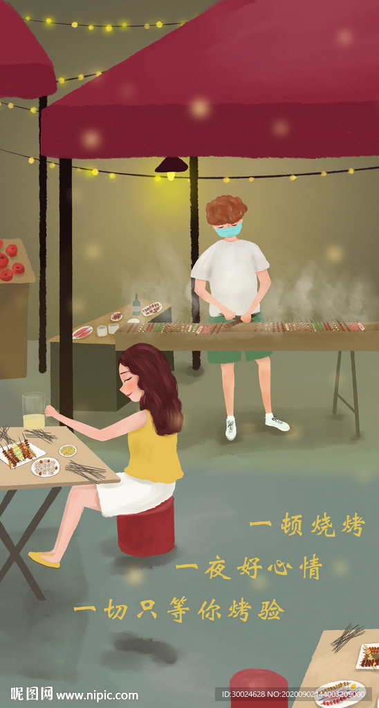 烧烤