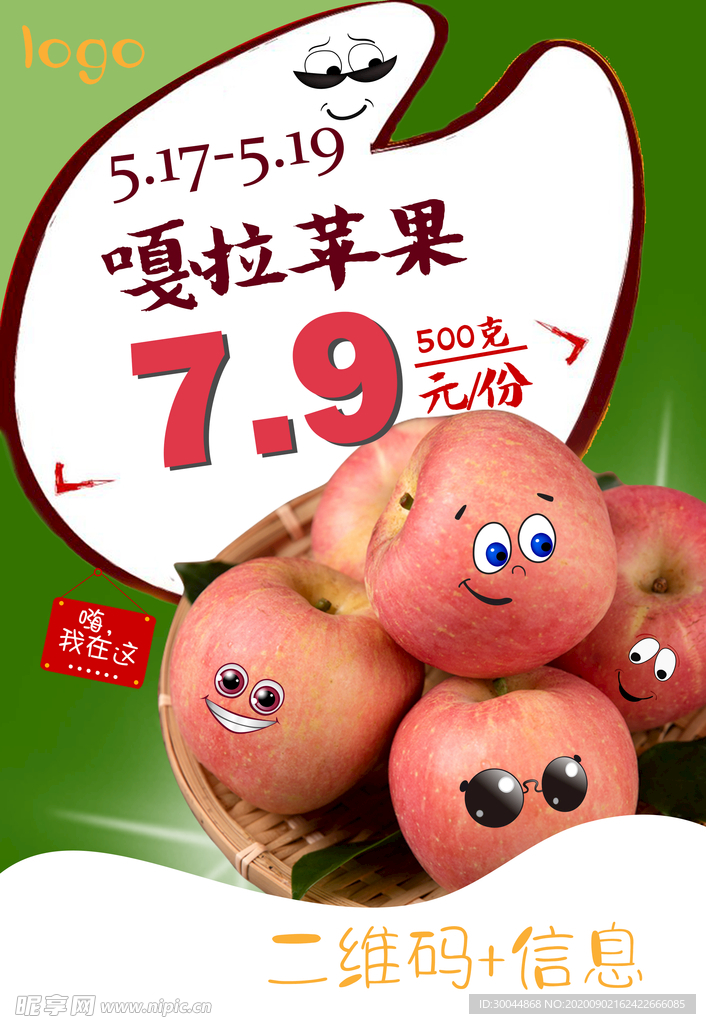 苹果宣传图片