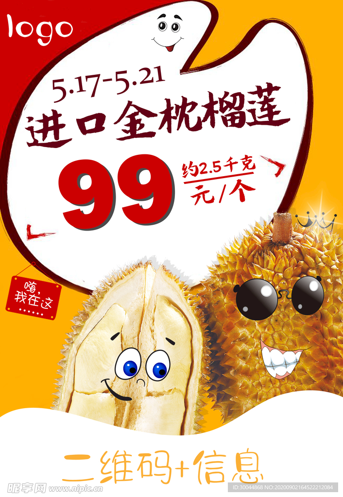 榴莲