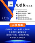 科技商务名片