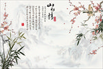 山水情
