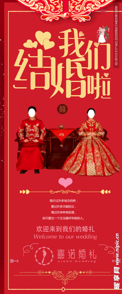 结婚