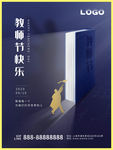 教师节海报
