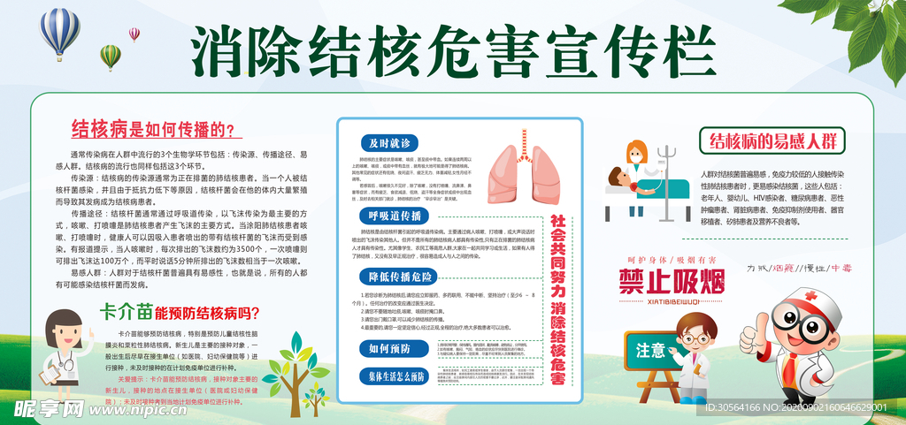 消除结核病社会公益海报素材