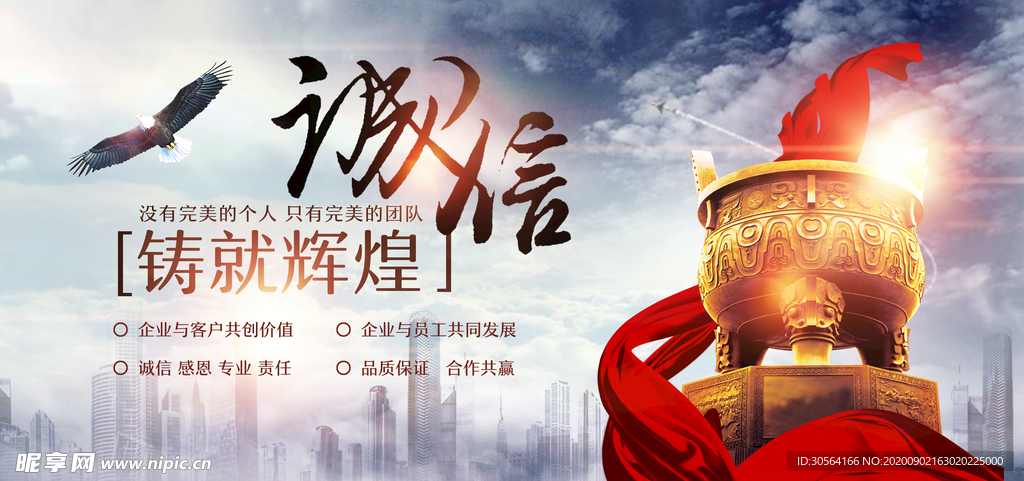 诚信辉煌企业文化墙贴海报素材
