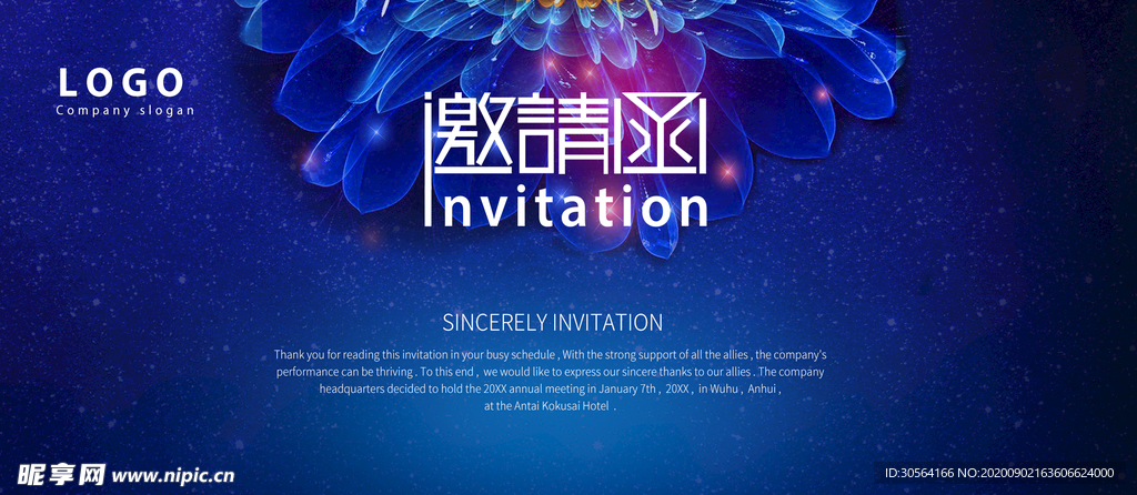 邀请函年会晚会签到海报素材