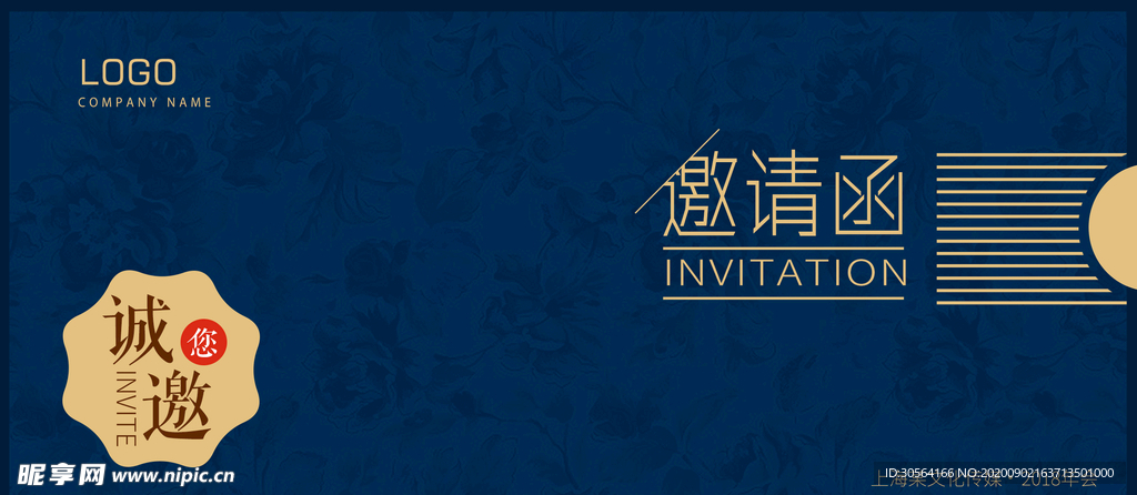 邀请函年会晚会签到海报素材