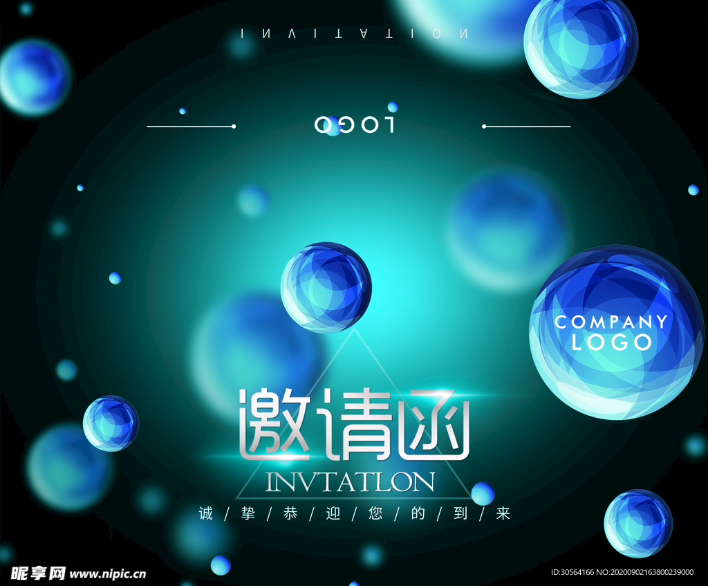 邀请函年会晚会签到海报素材