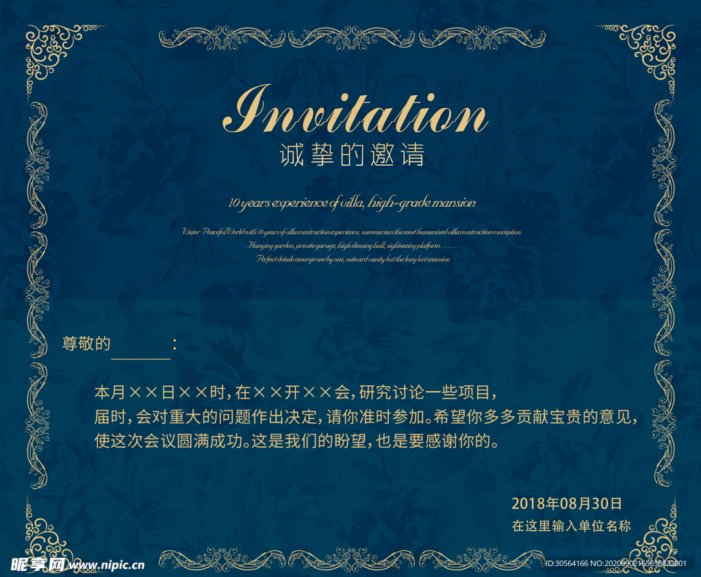 邀请函年会晚会签到海报素材