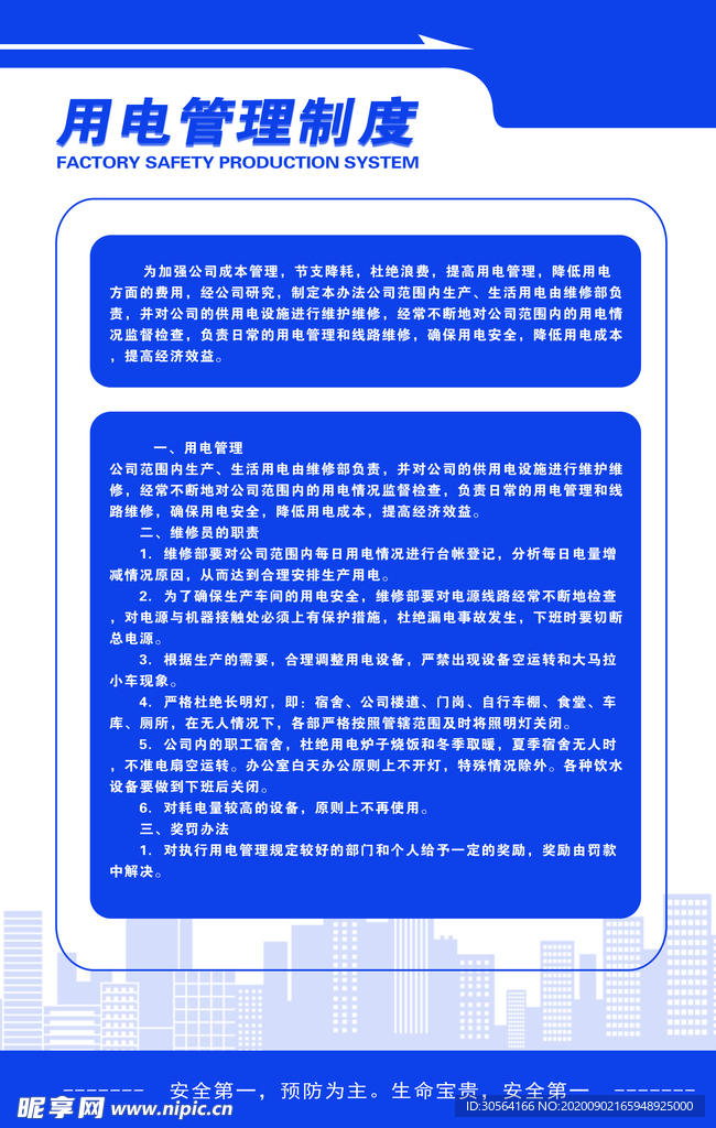 用气管理制度标语海报素材